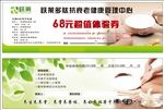 养生代金券