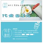 奶茶酸奶代金券