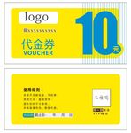 10元代金券