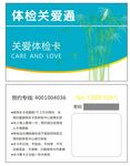 医疗会员卡 名片