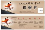 舞蹈优惠券