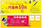 教育优惠券