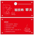 咖啡名片 优惠券