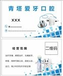 牙医名片