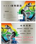 健身名片