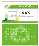 环保名片