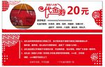 20元代金券