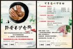 养生单张