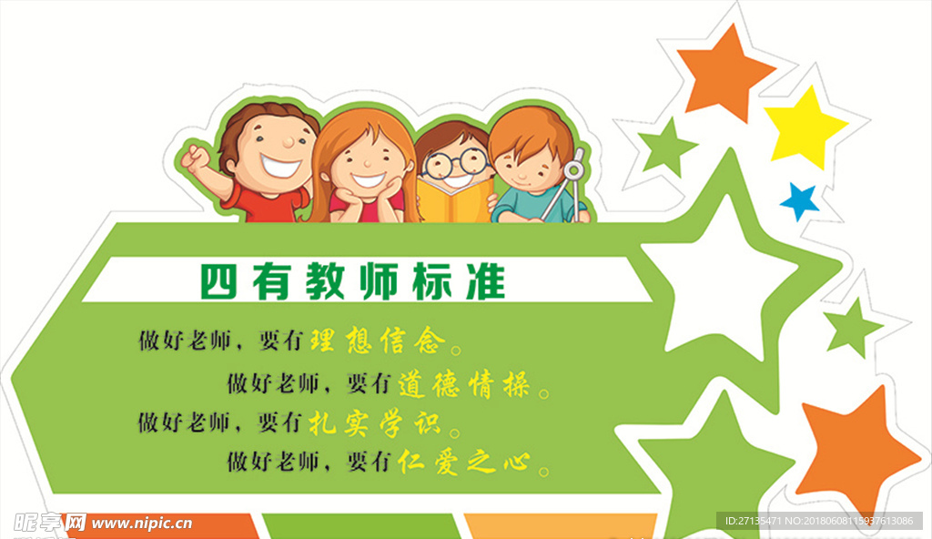 幼儿园四有老师1