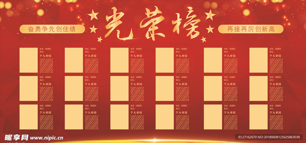 红色高端大气企业销售光荣榜荣誉