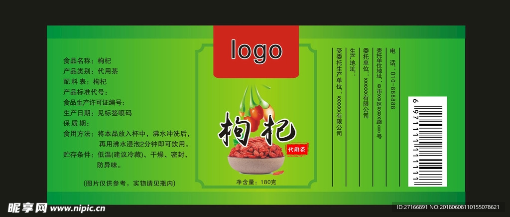 枸杞标签 瓶贴