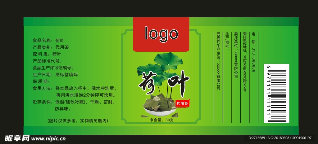 荷叶花茶标签贴