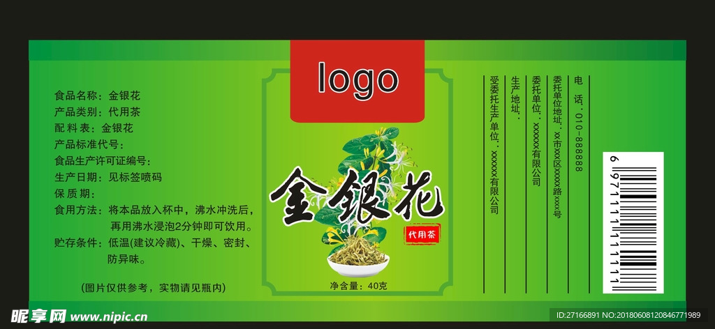 金银花瓶贴标签