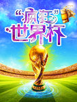世界杯