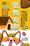 宠物狗粮