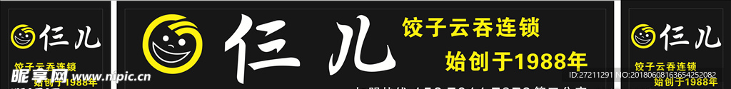 仨儿水饺标志