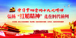 红船精神