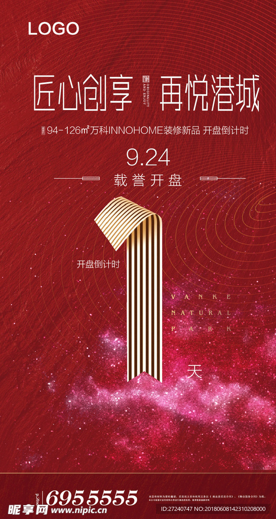 刷屏 倒计时 红色 地产 广告
