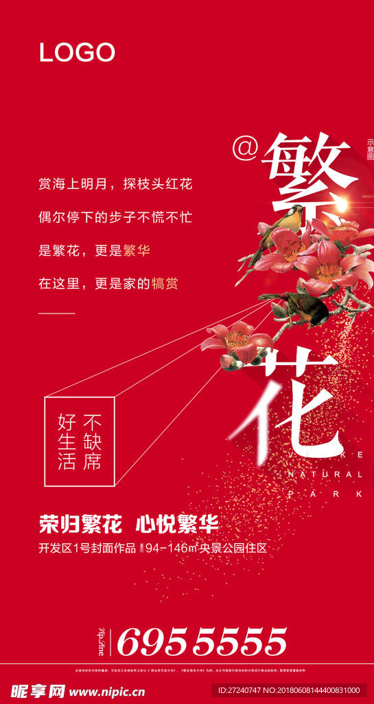 地产广告 红色 刷屏 山水 城