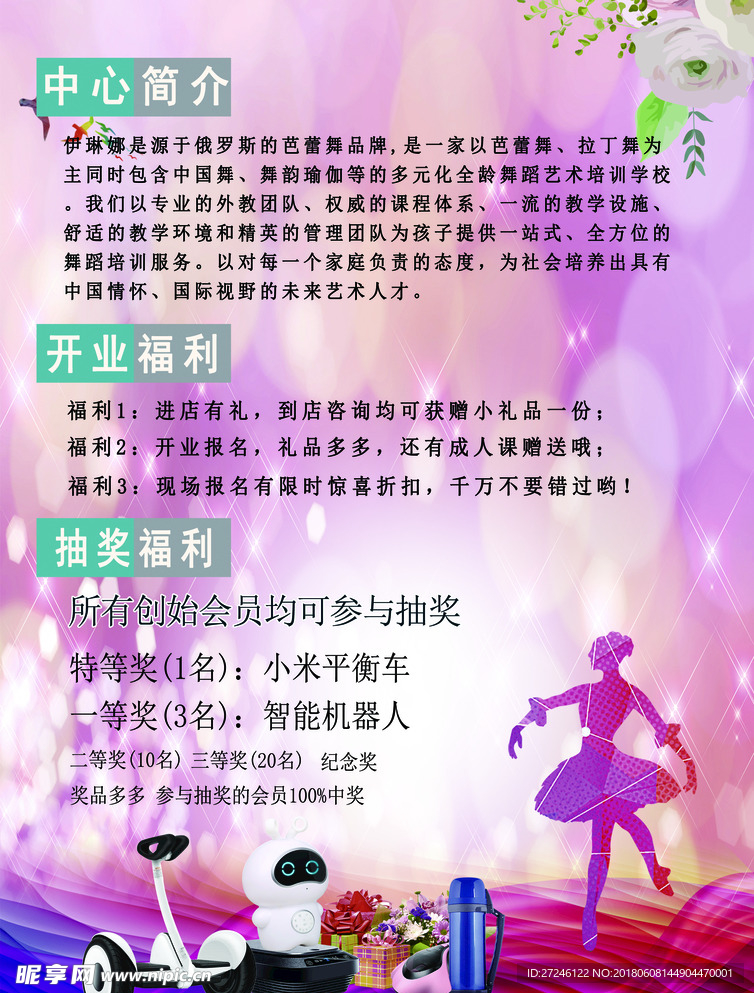 盛大开业活动