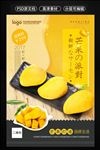 新鲜芒果创意海报设计