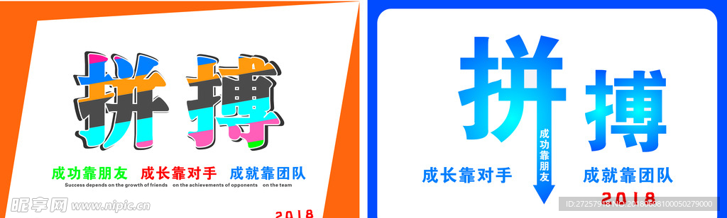 拼搏