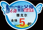 父亲节吊旗