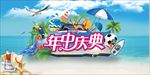 年中庆典