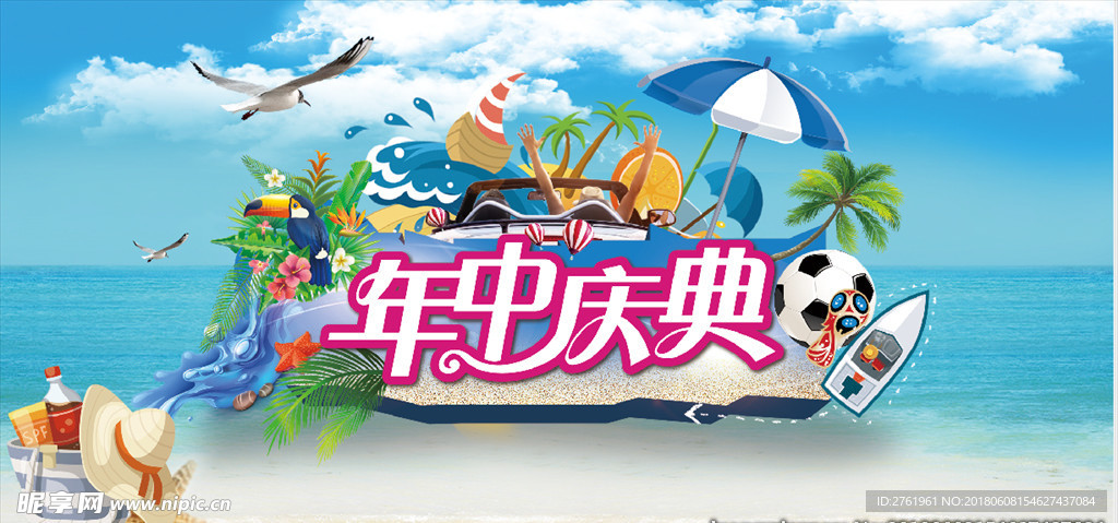 年中庆典
