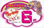 特卖吊旗