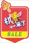 机惠来了
