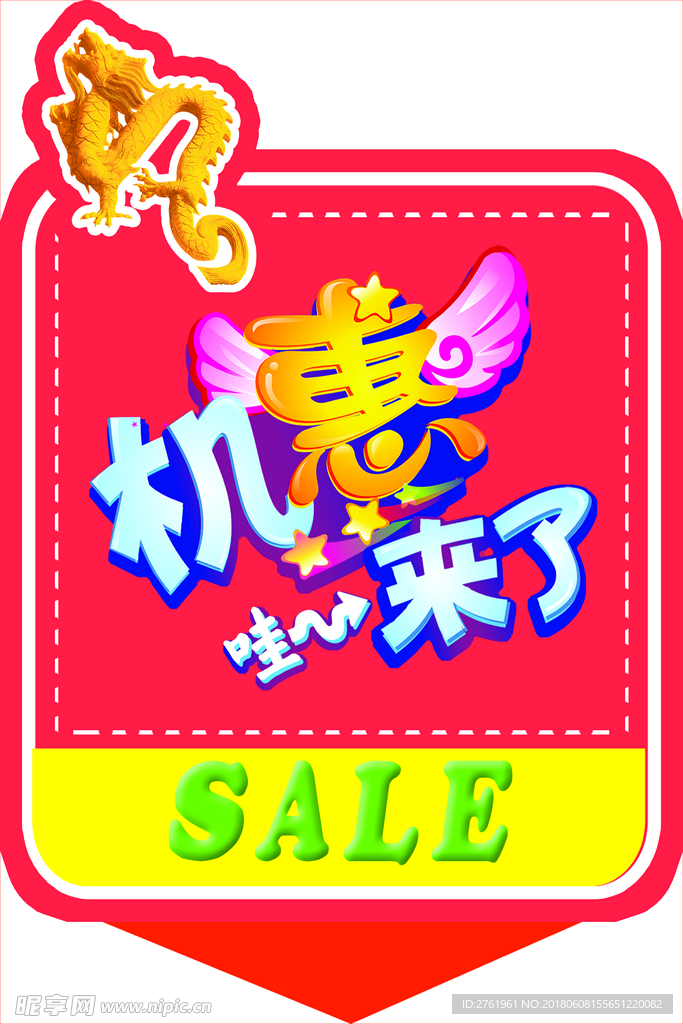 机惠来了
