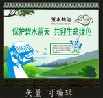 五水共治