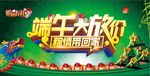 端午创意促销展板商场超市