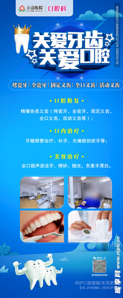 关爱牙齿