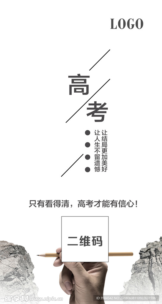 高考