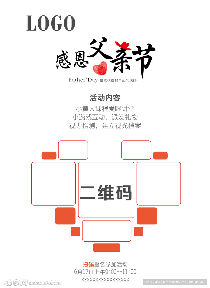 父亲节