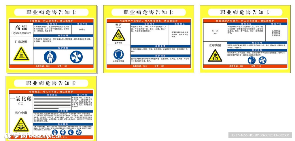 职业病危害告知卡