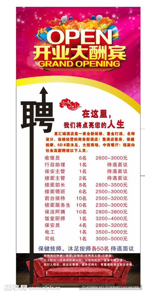 招聘