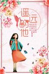 遥远的他