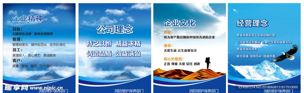 企业维保部文化展板