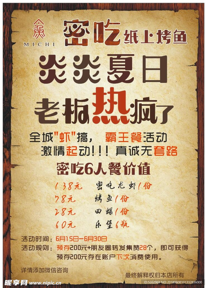 烤鱼宣传单