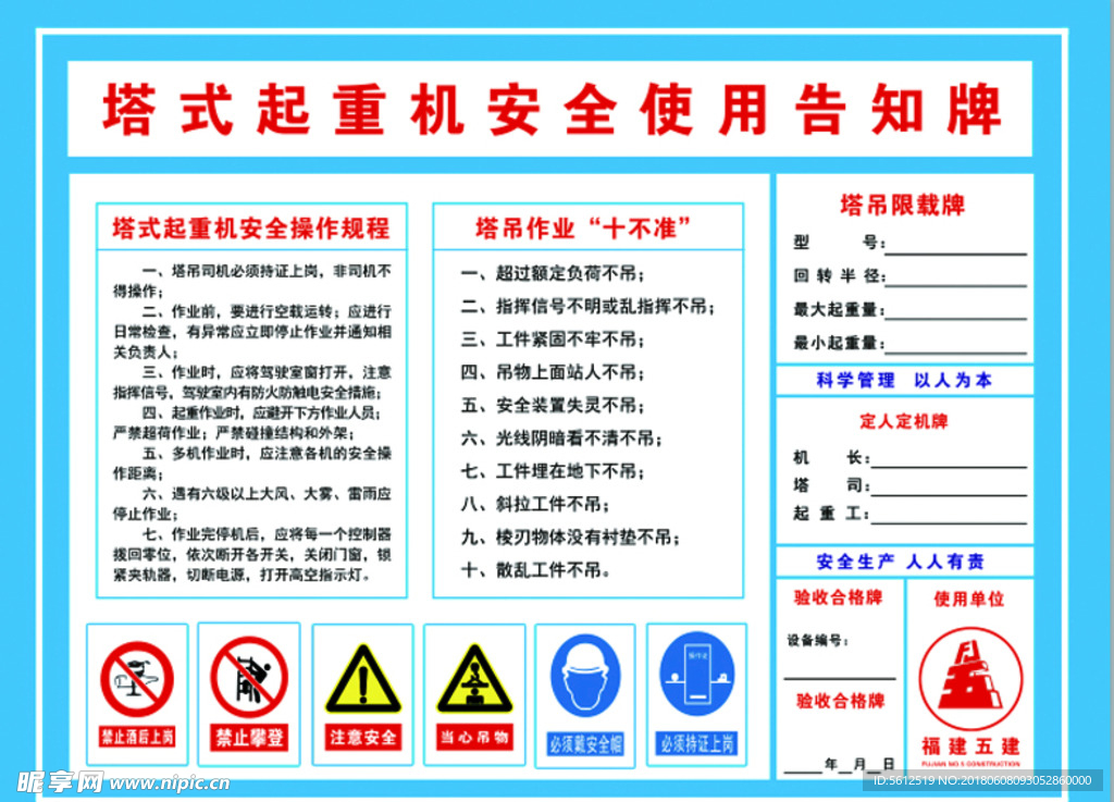 塔式起重机安全使用告知牌