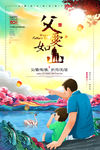 父亲节