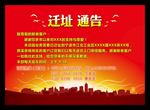 迁址通告