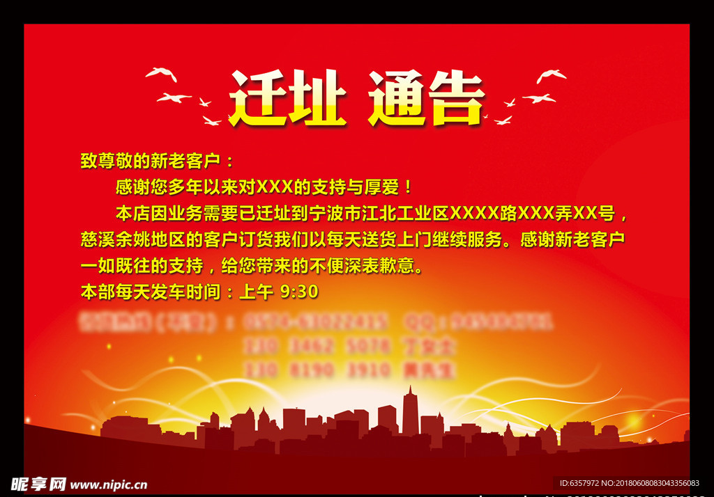 迁址通告