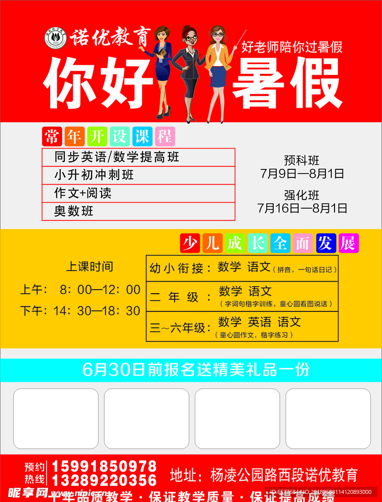 暑假彩页    海报