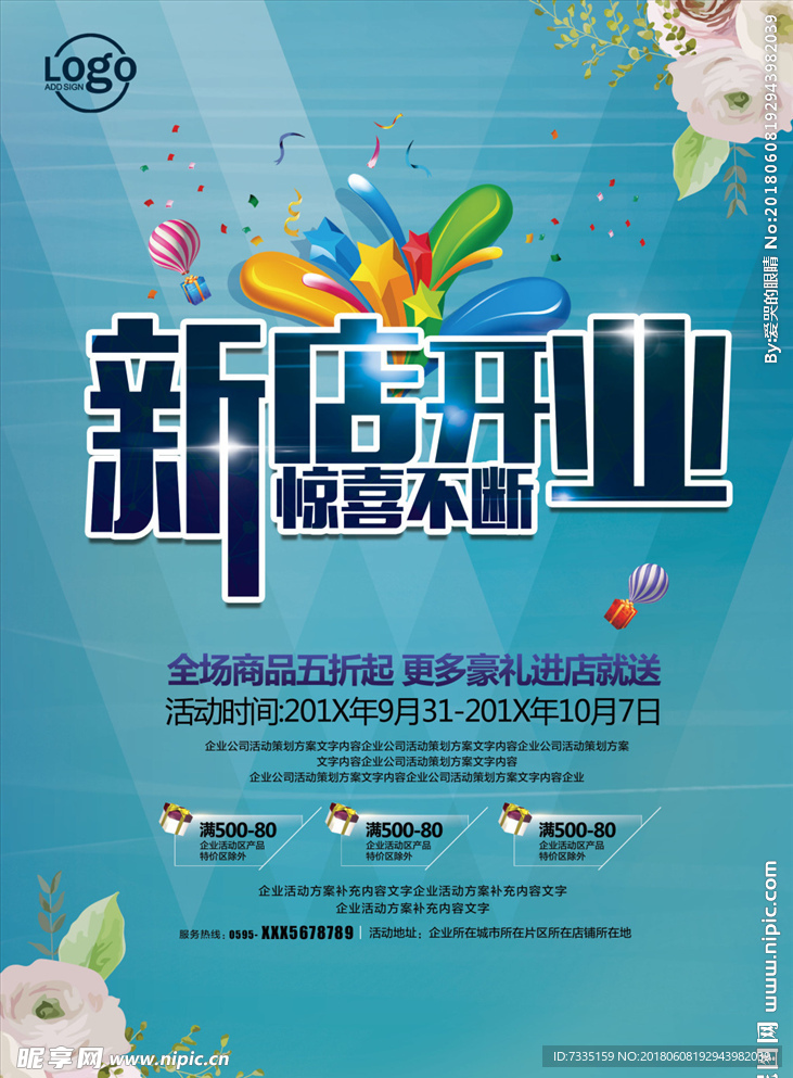 新店开业