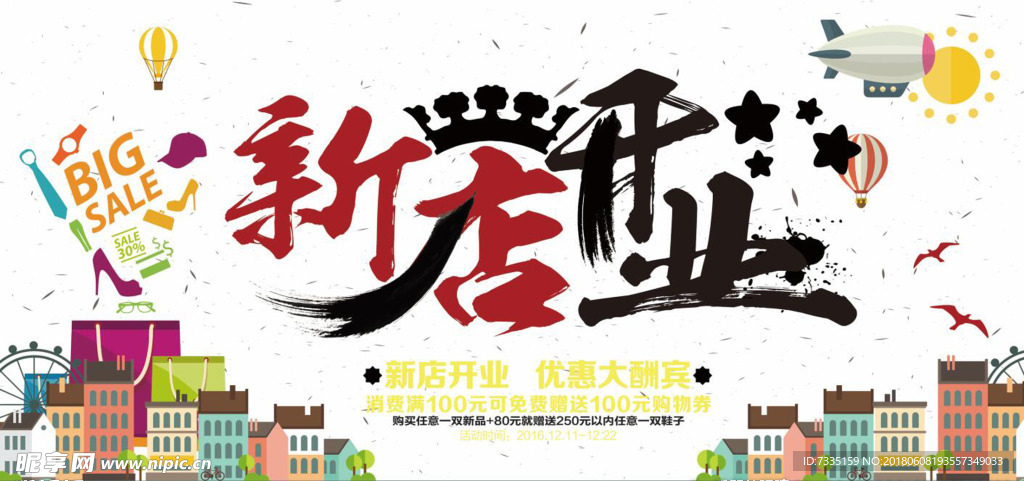 新店开业