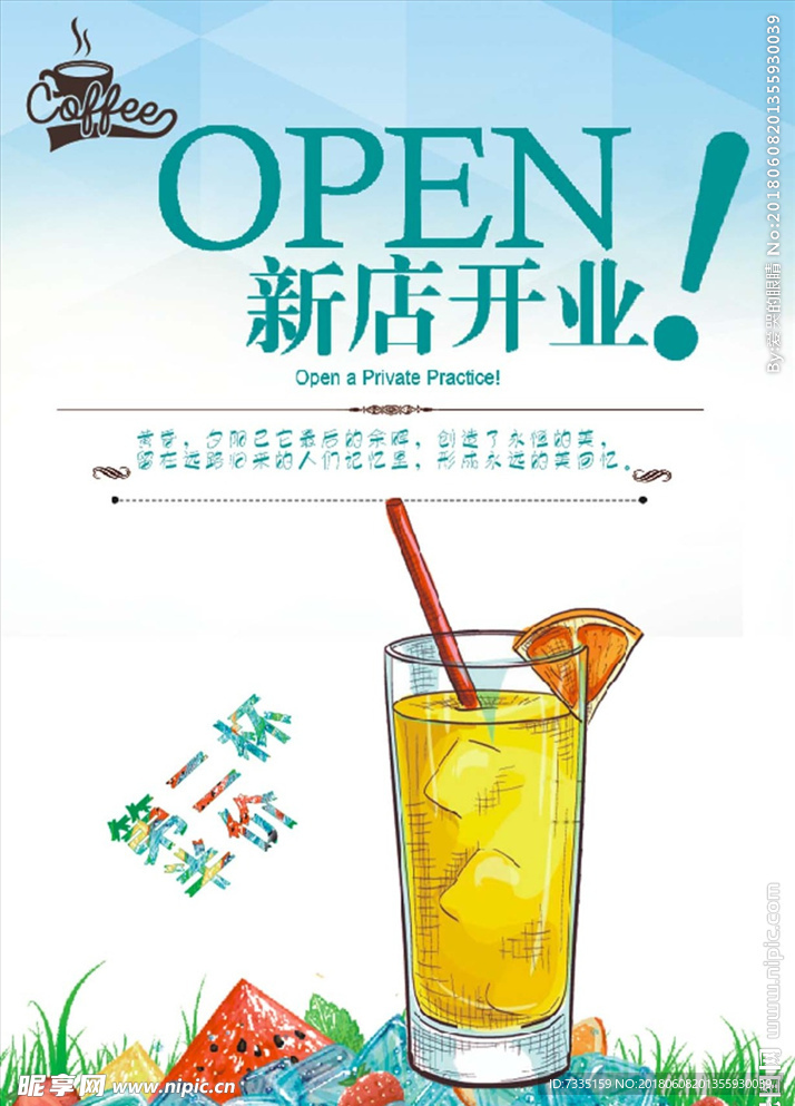 新店开业